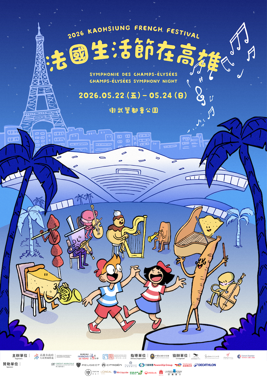 2026 法國生活節在高雄_夜色